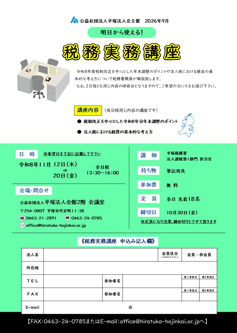 税務実務講座