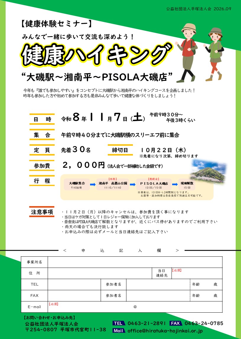 健康ハイキング