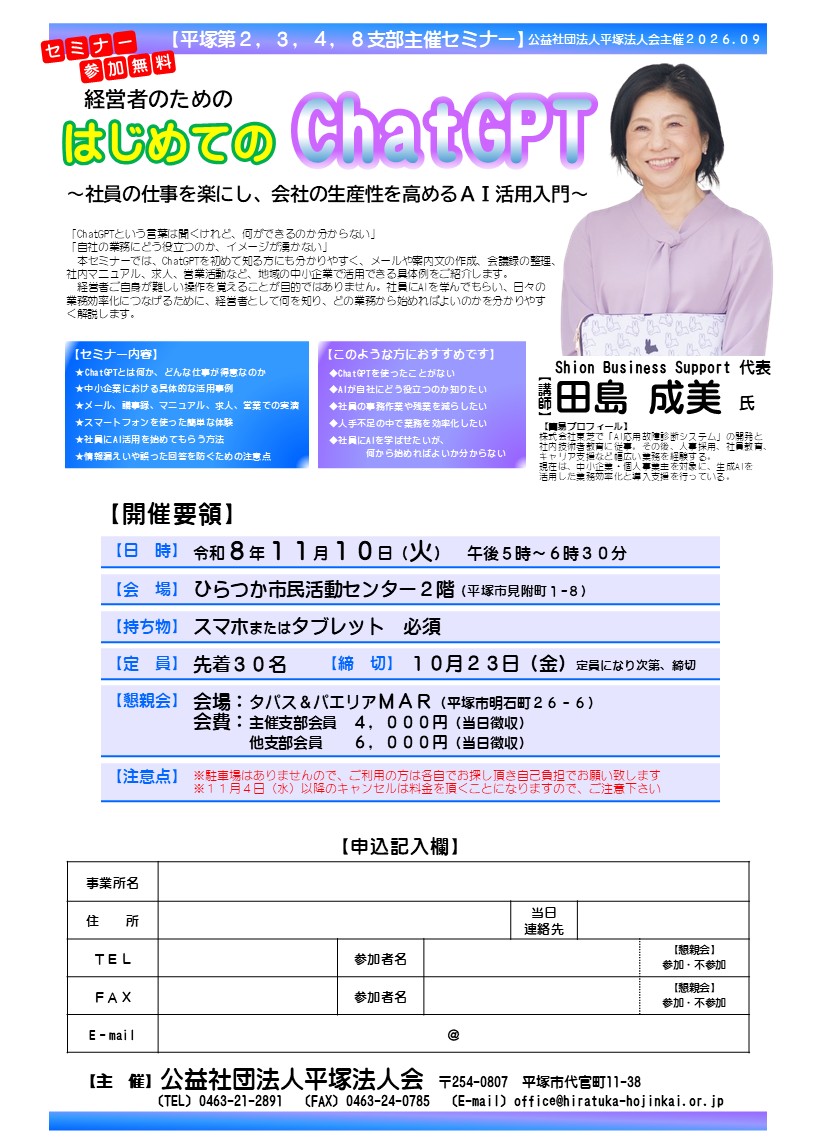 経営者のためのはじめてのChatGPT