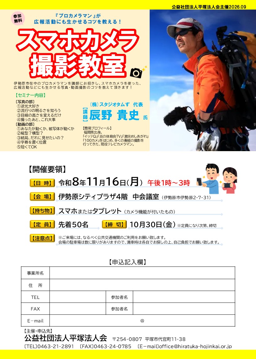 スマホカメラ撮影教室