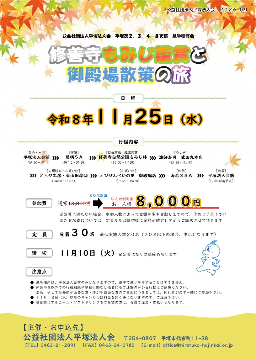 平塚Ｂブロック見学研修会