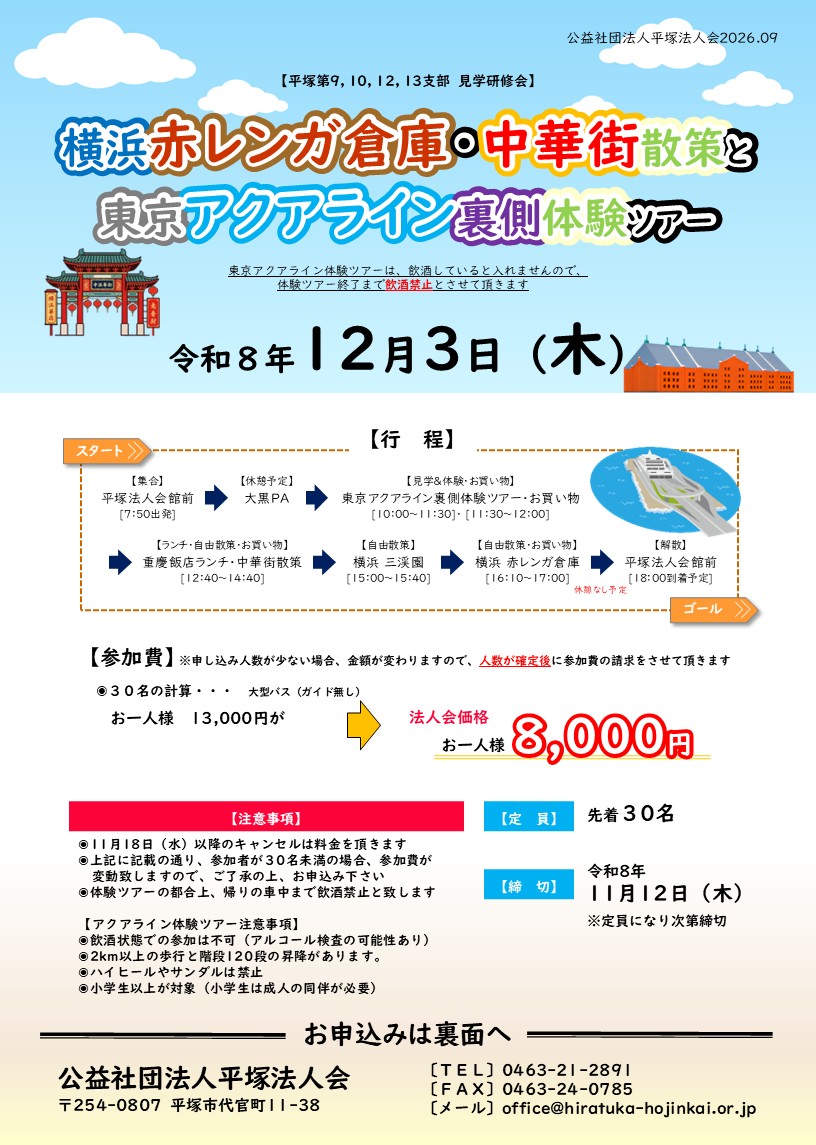 平塚Ｃブロック見学研修会