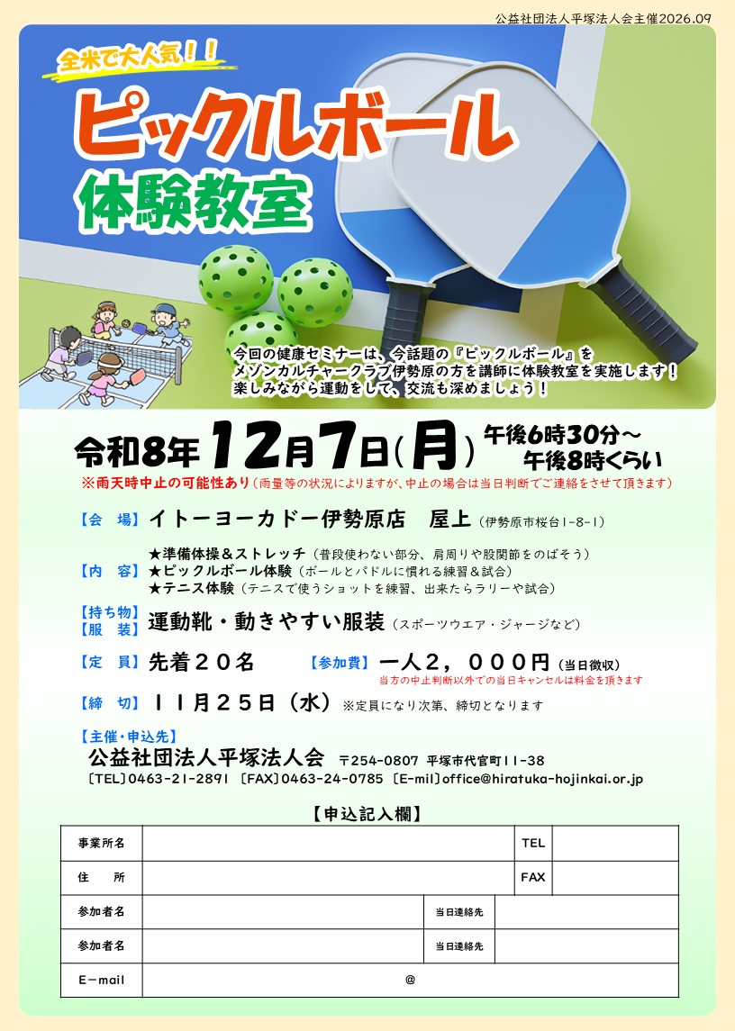 ピックルボール体験教室