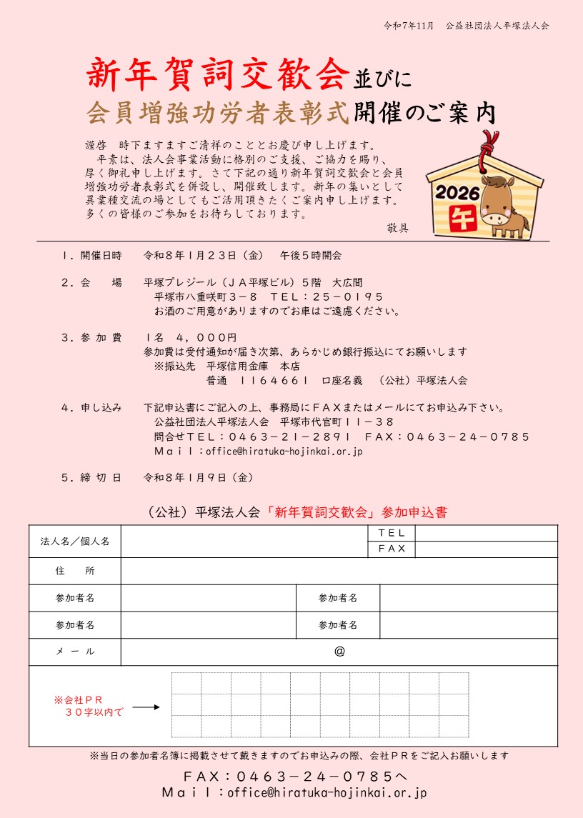 新年賀詞交歓会