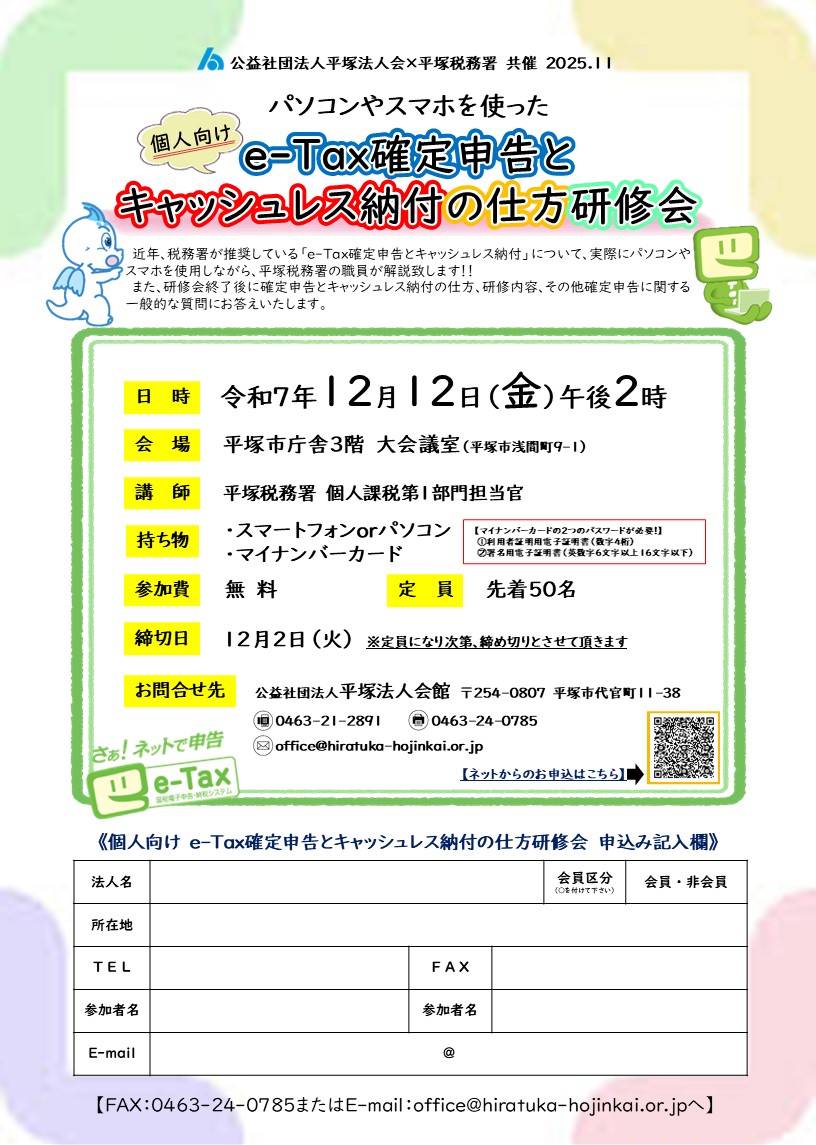 個人向けe-Tax確定申告とキャッシュレス納付の仕方研修会
