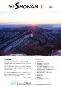 The Shonan1月 2026年 312号