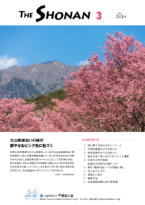 The Shonan3月 2026年 313号