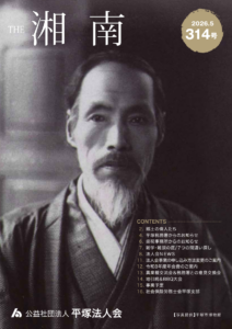 The shonan5月 2026年 314号
