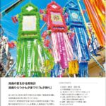 The Shonan 7月 2025年 309号
