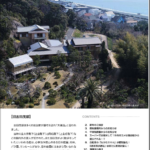 The Shonan 1月 2025年 306号