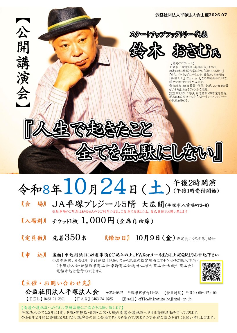 鈴木おさむ氏 公開講演会