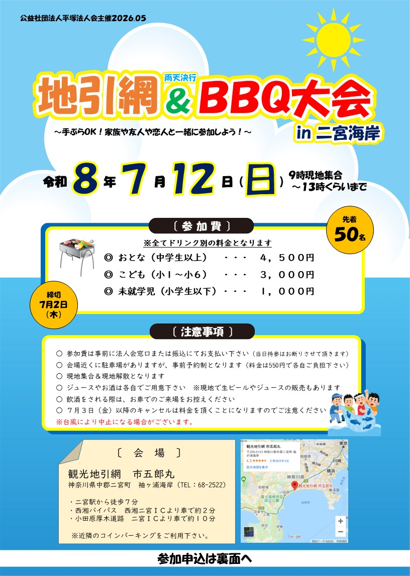 地引網＆ＢＢＱ大会