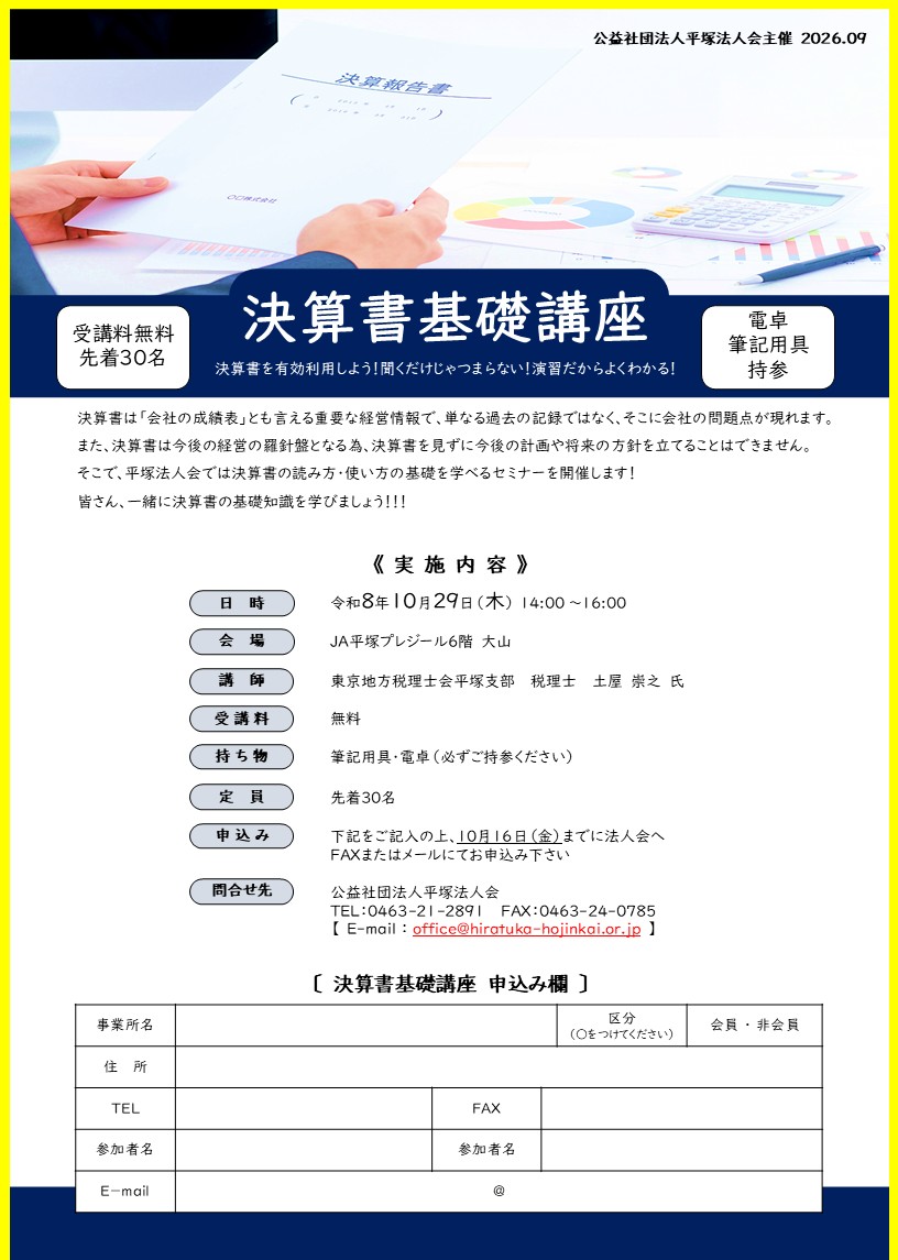 決算書基礎講座